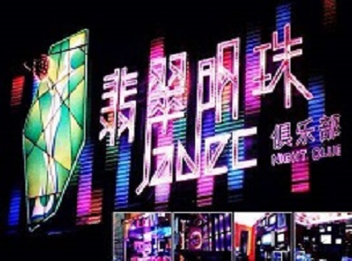 霍林郭勒哪里荤的KTV陪酒女漂亮多-翡翠明珠KTV好玩会所体验