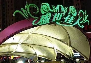 霍林郭勒那个真空ktv陪酒玩的开-英皇国际KTV消费价格点评